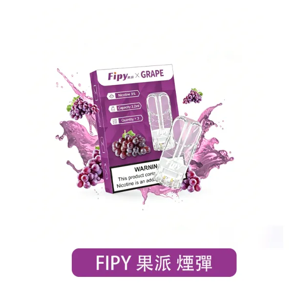 【FIPY】水果煙彈|RELX/MEEL 一代相容