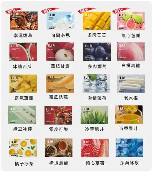 【ILIA 哩亞】一代煙彈 2.5ml|10口味