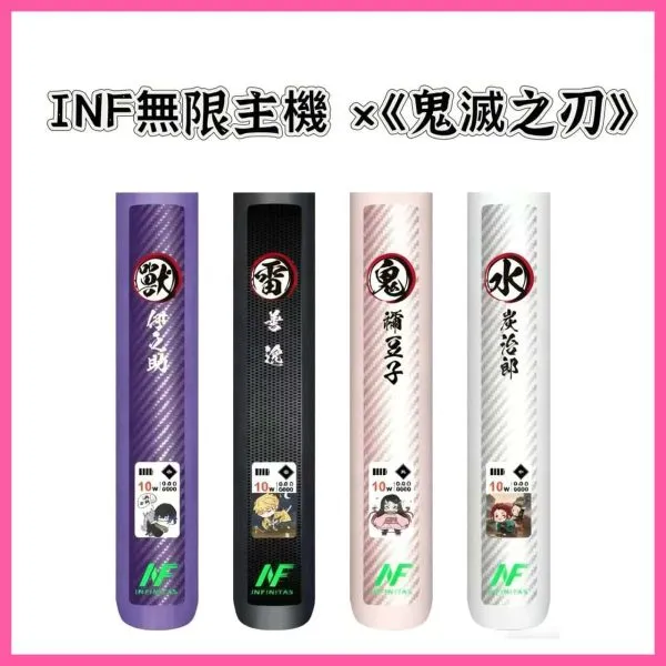 【INF】鬼滅之刃聯名主機|600mAh 智慧屏