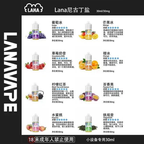 【LANA】尼古丁鹽煙油 30ml 30mg｜買5送1