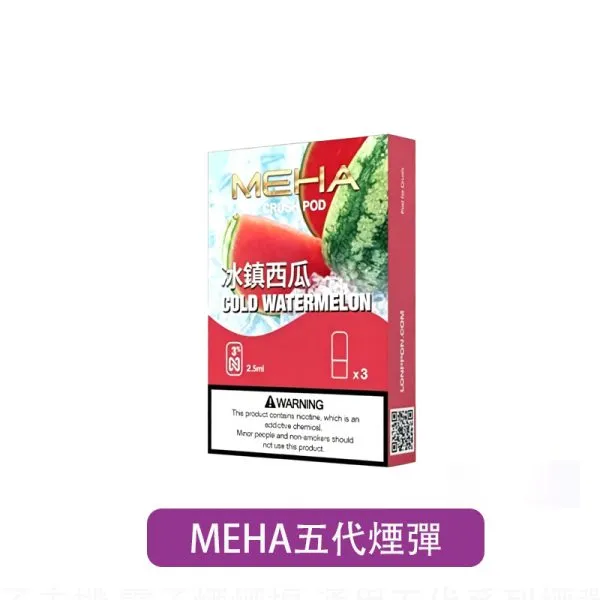 【魅嗨 MEHA】五代煙彈 3入|16口味