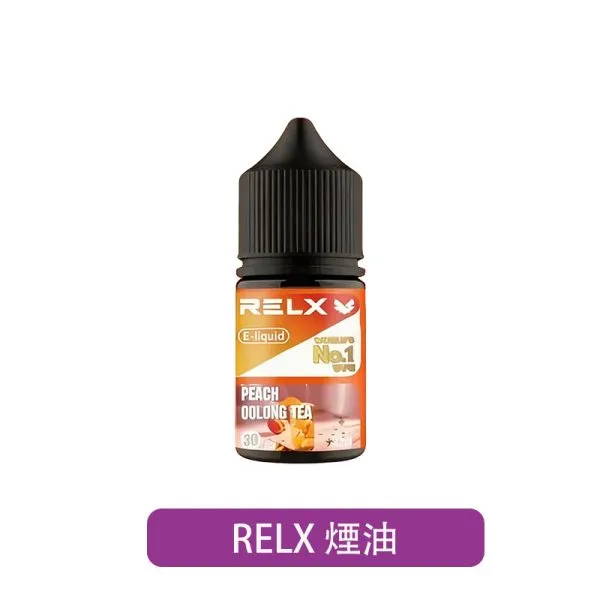 【RELX】原廠煙油 30ml 尼古丁鹽｜10口味