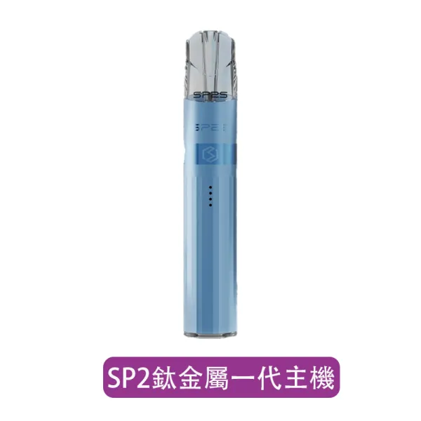 【SP2S】Titanium 主機|雙功率 LED|一代相容